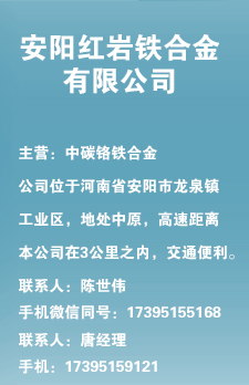 安阳红岩铁合金有限公司